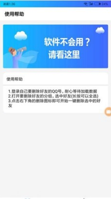 手机qq一键删除好友（QQ单项好友删除器）