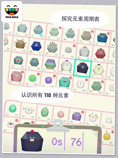 Toca Elements（托卡实验室元素）