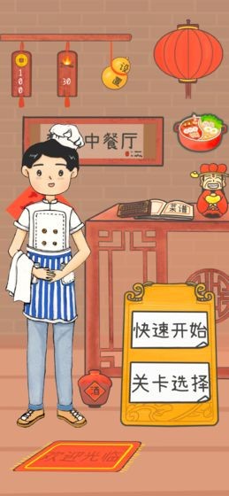 Dream Restaurant（梦想中餐厅）