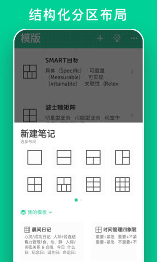 Grid Note(格子笔记)