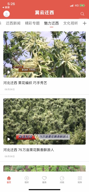 冀云迁西