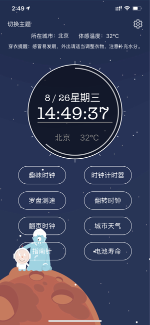 Clock Master（时钟助手）