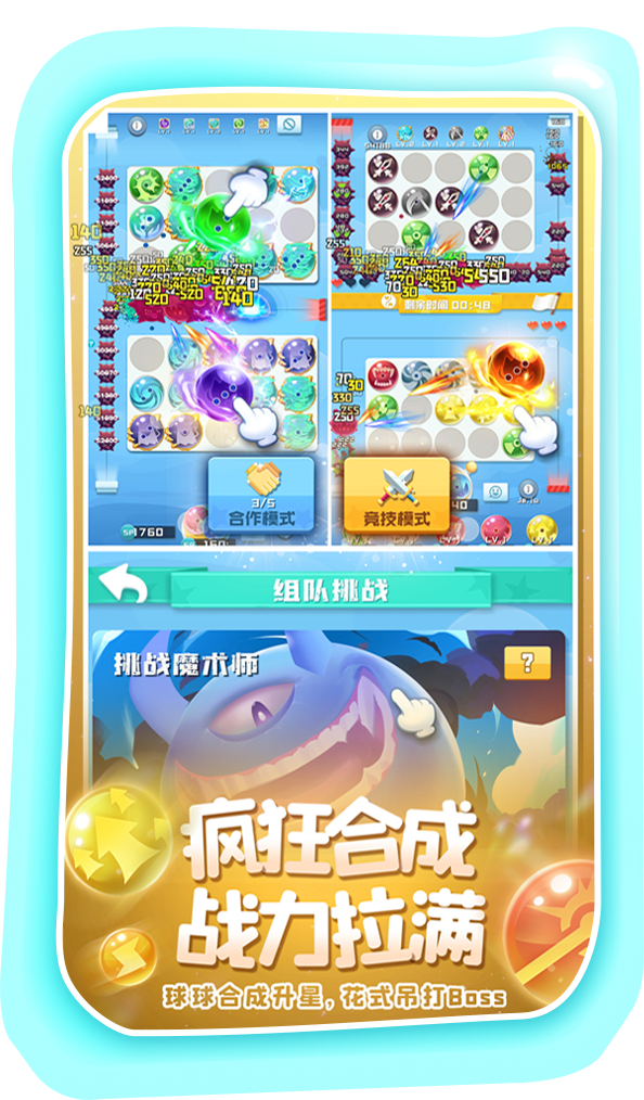 球球英雄单机版