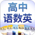 初中语数英