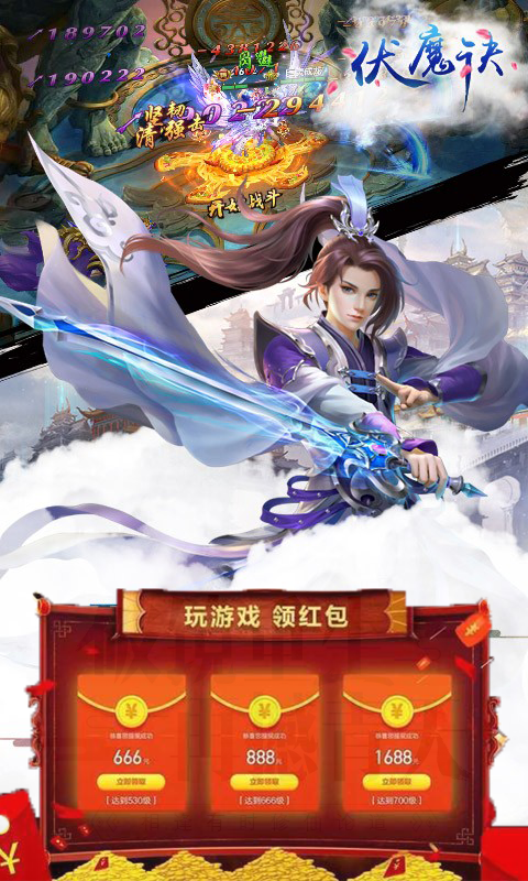 伏魔诀v1.0