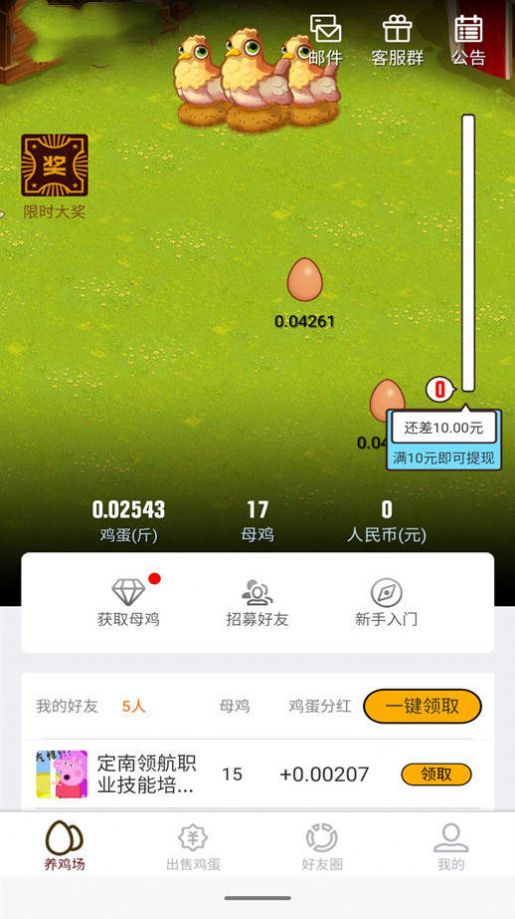 全民养鸡大亨1.0