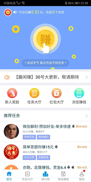 趣闲赚v2.0.6