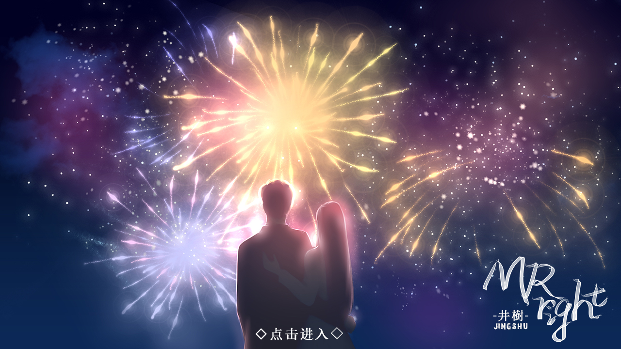 迟到的Mr.right