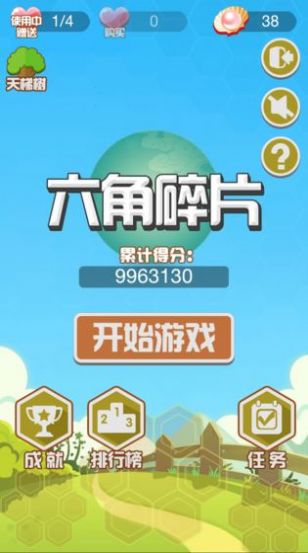 新六角碎片红包版