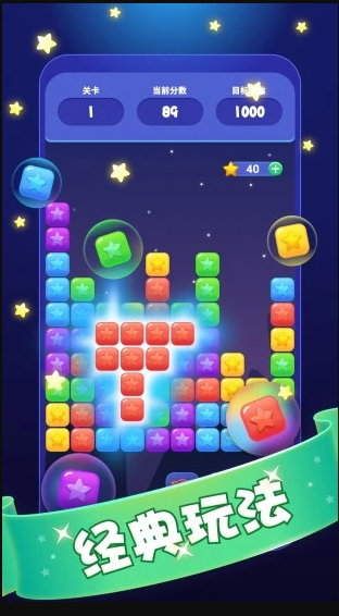消灭星星最新版