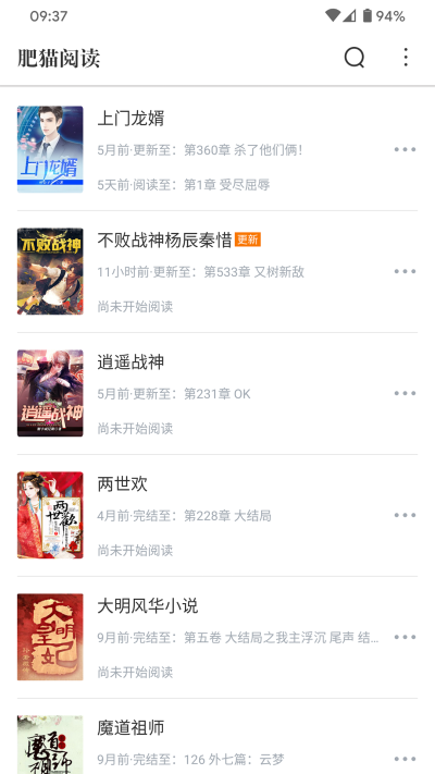 肥猫阅读3.7.0
