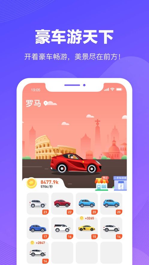 豪车游天下红包版