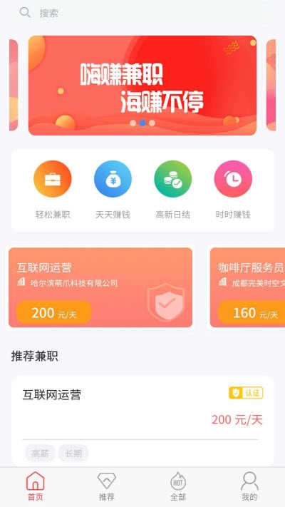 嗨赚兼职