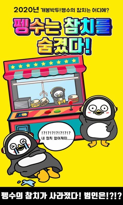 HideTuna（寻找金枪鱼罐头）