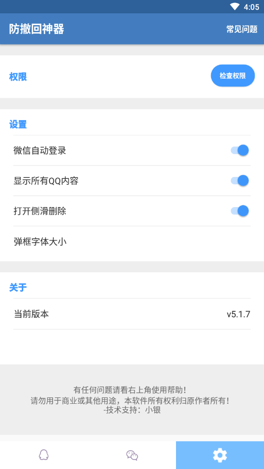 防撤回神器（Anti-recall）