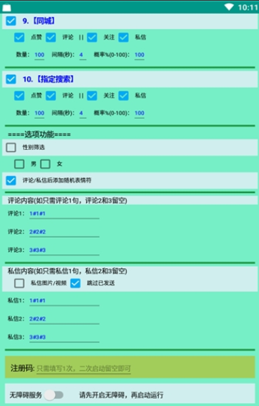 好药多业务端