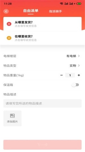 飞兔跑腿