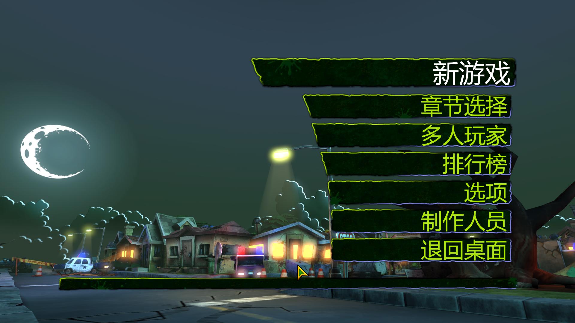 僵尸大亨2