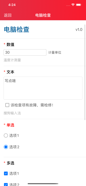 手机巡检系统