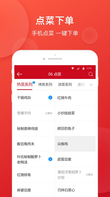么么点菜app