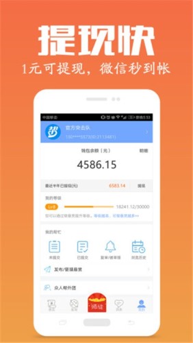 有道众包3.39.03