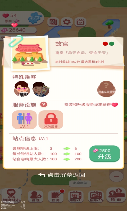 高铁时代v1.0