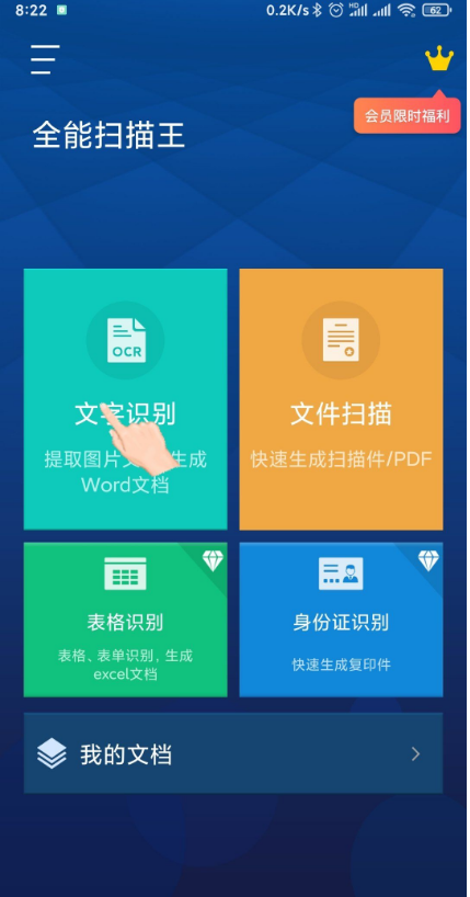 camscanner（全能扫描王最新版）