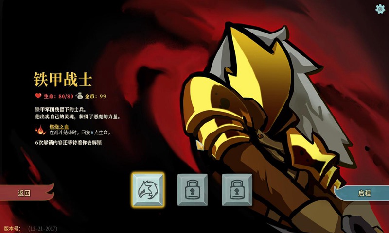 Slay the Spire（杀戮尖塔）