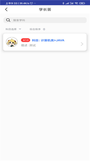 题霸学长