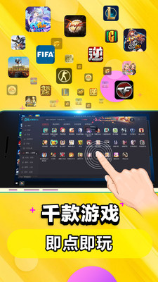 手机云电脑免费版