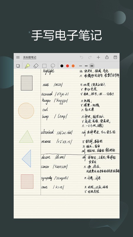 touchnotes(享做笔记)