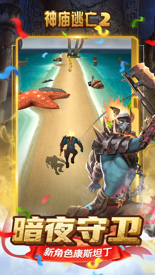 神庙逃亡25.6.0