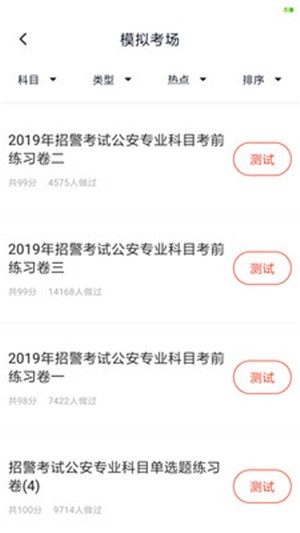 辅警题库