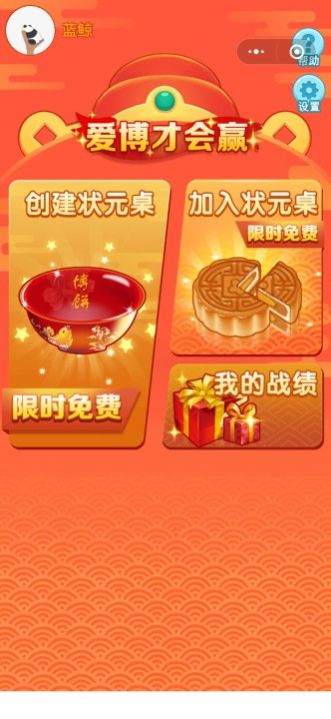 博状元饼