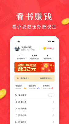 免费淘小说