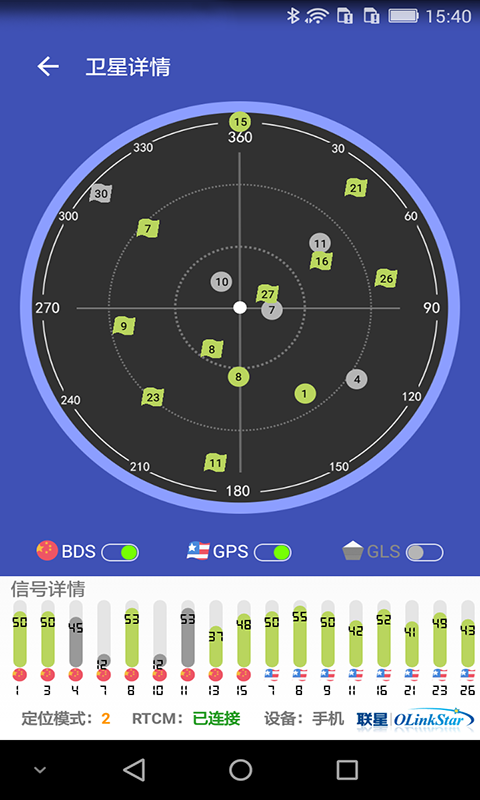 北斗助手APP