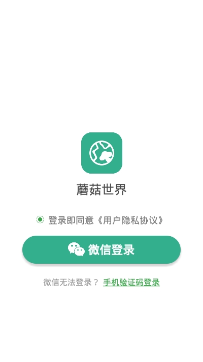 蘑菇世界