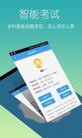 驾校一点通2020科目一