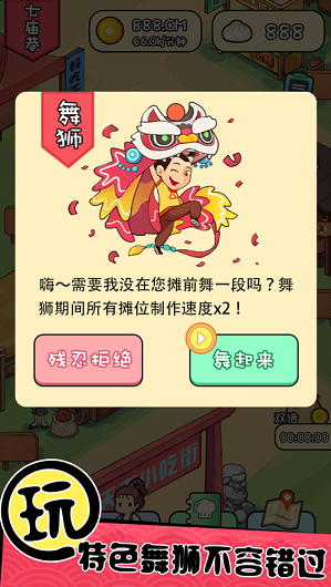 天天路边摊手游