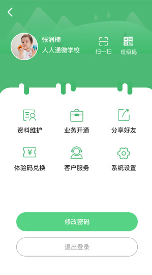 江西人人通