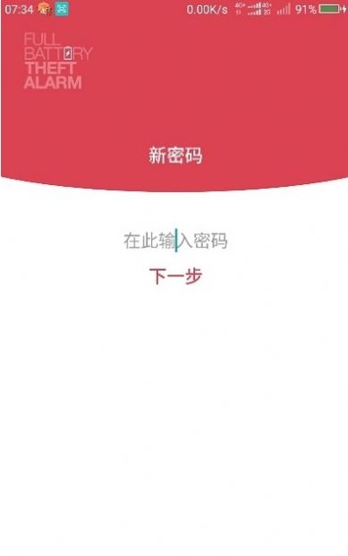 Full Battery & Theft Alarm（电量充满警示闹铃）
