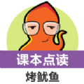 小学英语课本点读烤鱿鱼