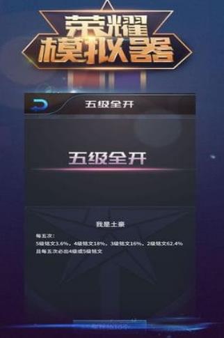 王者荣耀水晶抽奖模拟器