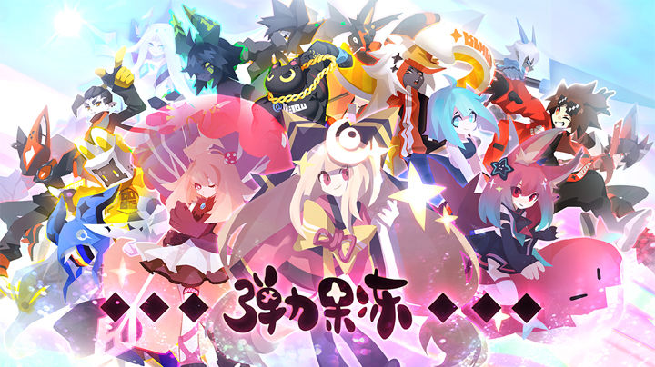 弹力果冻1.2.7