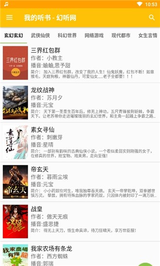 我的听书1.7.9