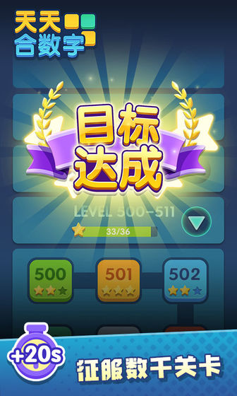 mergeplus2adventure（天天合数字）