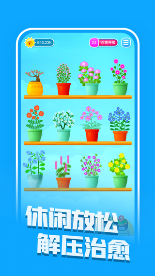 阳光花园手游