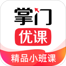 掌门优课学生版
