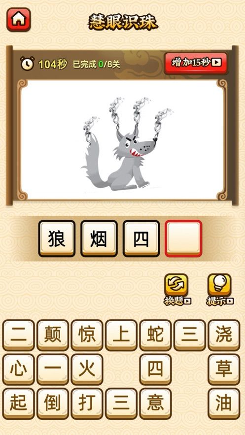 爱上猜成语手游v1.2.0
