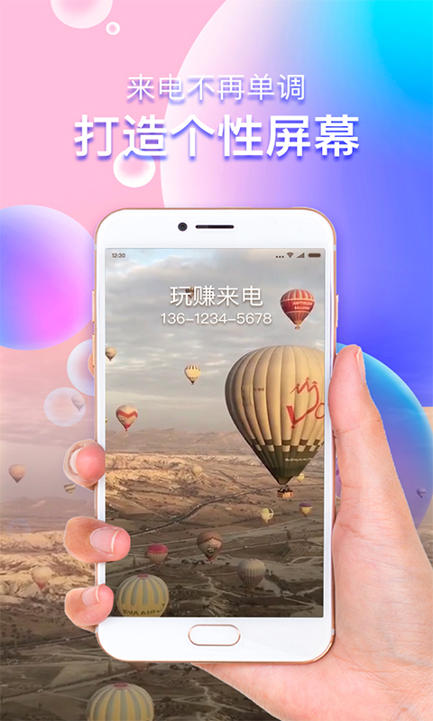 玩赚来电领红包抽手机